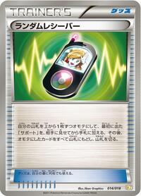 Random Receiver #014/018