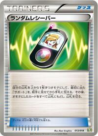 Random Receiver #013/018