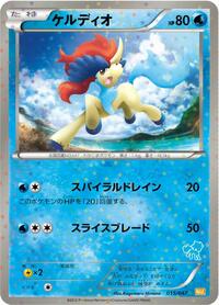 Keldeo #015/047