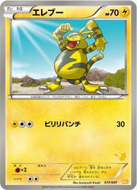 Electabuzz #017/047