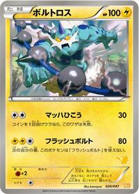 Thundurus #020/047