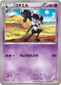 Gothorita #023/047