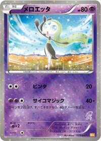 Meloetta #025/047