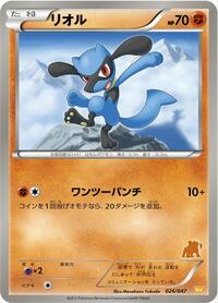 Riolu #026/047