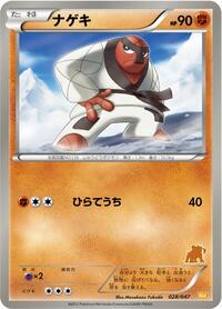 Throh #028/047