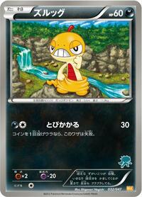 Scraggy #032/047