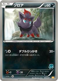 Zorua #034/047