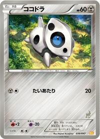 Aron #036/047