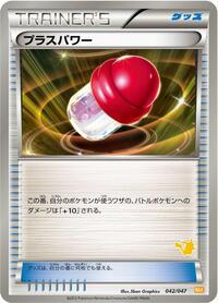 PlusPower #042/047
