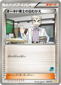 Professor Oak's Meeting #046/047