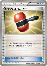 Crushing Hammer #027/046