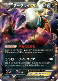 Darkrai EX #021/046