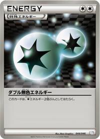 Double Colorless Energy #044/046