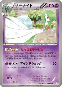 Gardevoir #017/046