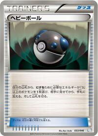 Heavy Ball #033/046