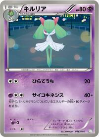 Kirlia #016/046