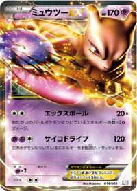Mewtwo EX #014/046