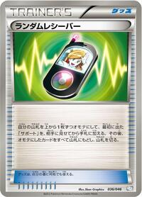 Random Receiver #036/046