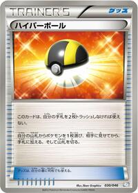 Ultra Ball #030/046