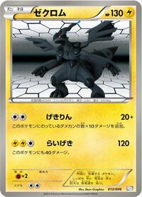 Zekrom #013/046