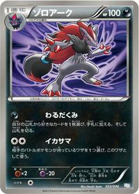 Zoroark - 023/046 #023/046