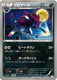 Zoroark - 024/046 #024/046
