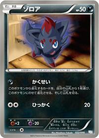 Zorua #022/046