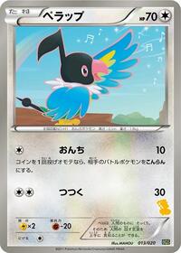 Chatot #013/020