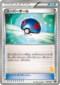 Great Ball #016/020