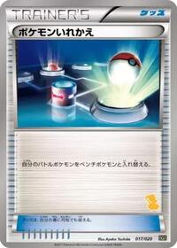Switch #017/020