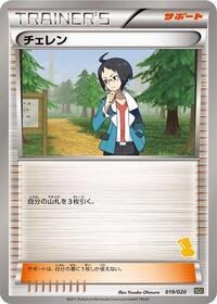 Cheren #019/020