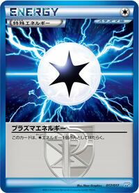 Plasma Energy #017/017