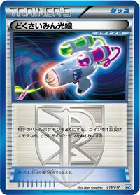 Hypnotoxic Laser #013/017