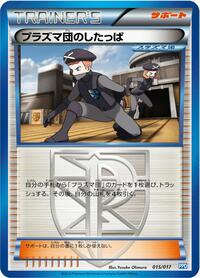 Team Plasma Grunt #015/017