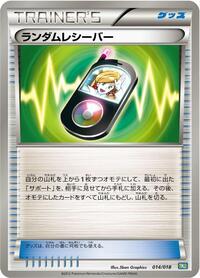 Random Receiver #014/018