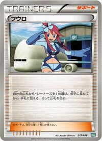Skyla #017/018
