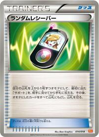 Random Receiver #014/018