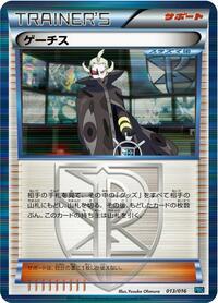 Ghetsis #013/016