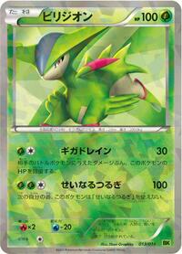 Virizion #013/014