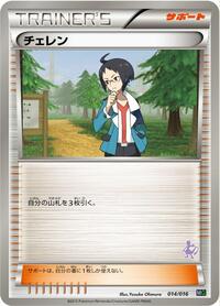 Cheren #014/016