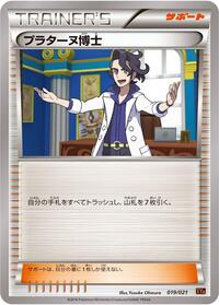 Professor Sycamore #019/021