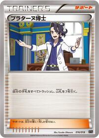 Professor Sycamore #016/018