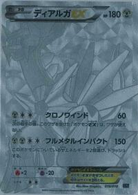 Dialga EX - 019/018 #019/018