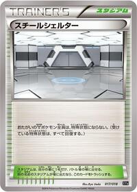Steel Shelter #017/018