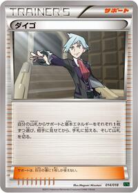 Steven #014/018