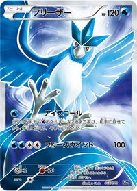 Articuno #017/072