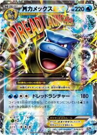 Mega Blastoise EX #074/072