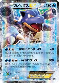 Blastoise EX #073/072