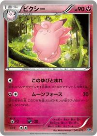 Clefable #040/072