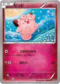 Clefairy #039/072